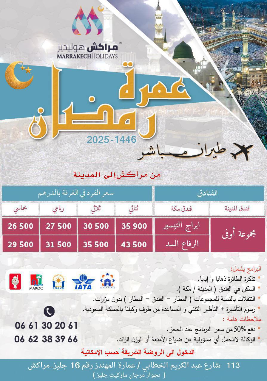 Best Omra Offers Ramadan 2025 from Marrakech